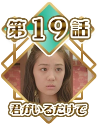 Episode 19 - Just By You Being Here