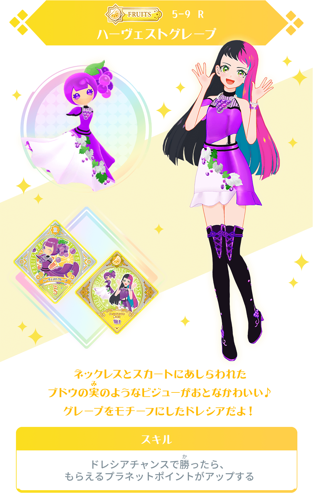 Harvest Grape | All Aikatsu! Wiki | Fandom