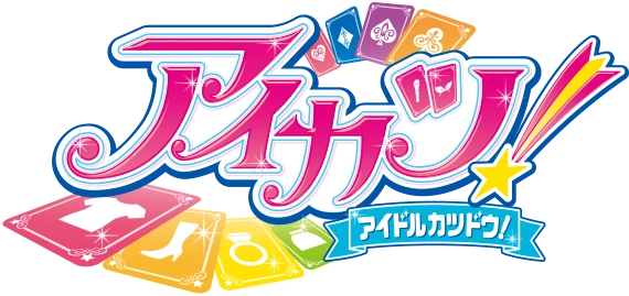 同人音楽 レコード SEE YOU NEXT TIME! アイカツ！ Aikatsu! Series | All Aikatsu! Wiki | Fandom