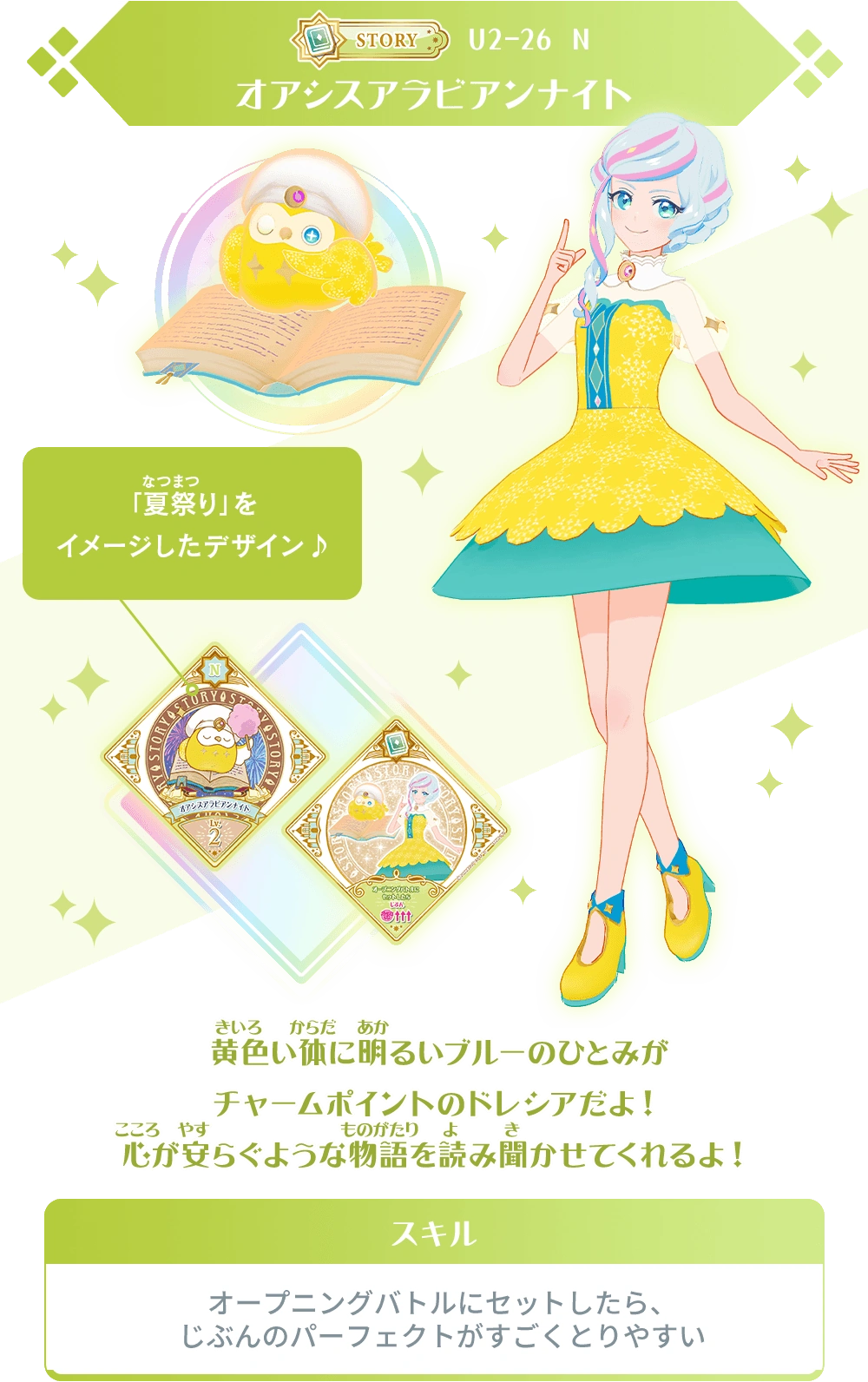 Oasis Arabian Night | All Aikatsu! Wiki | Fandom