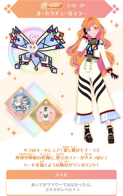 Haute Couture Mirror | All Aikatsu! Wiki | Fandom