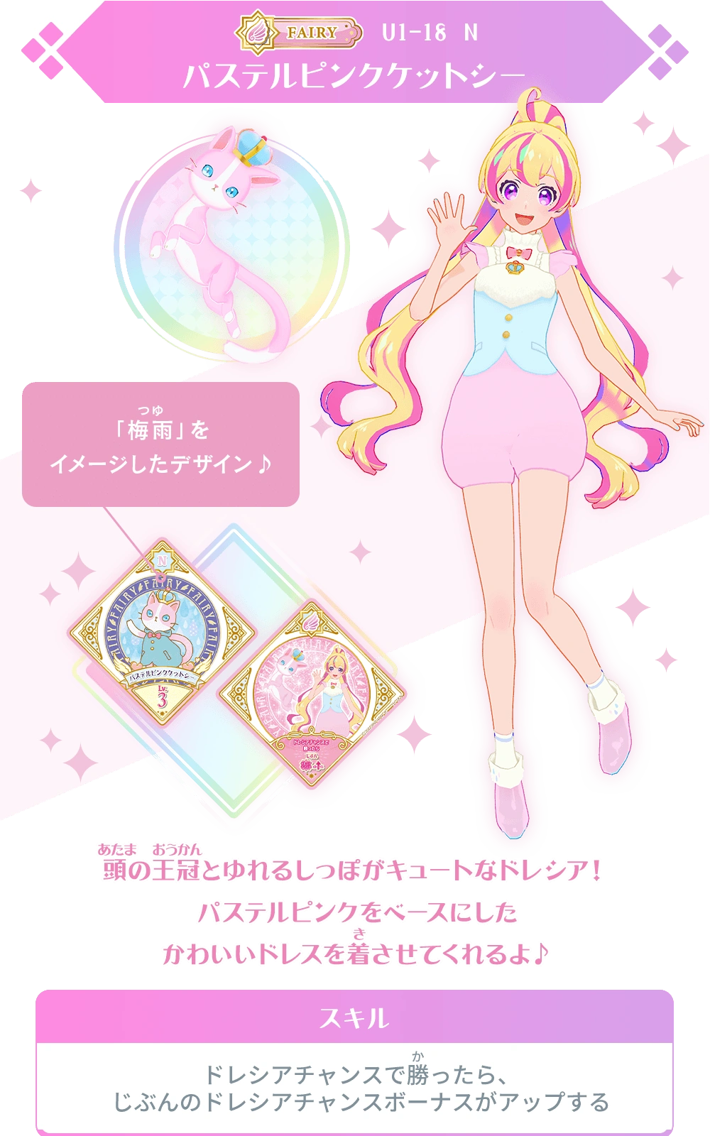 Pastel Pink Cat Sith | All Aikatsu! Wiki | Fandom