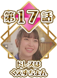 Episode 17 - The Dress is the Question