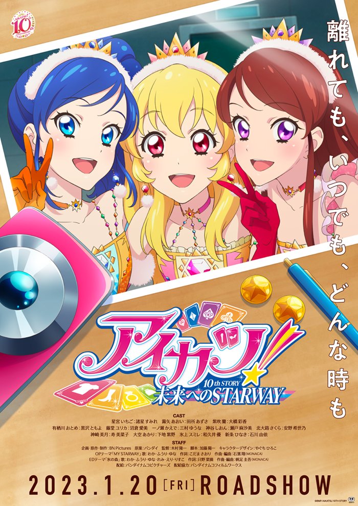 アイカツ！ 未来へのSTARWAY 入場特典 フィルム コスモス いちご ...