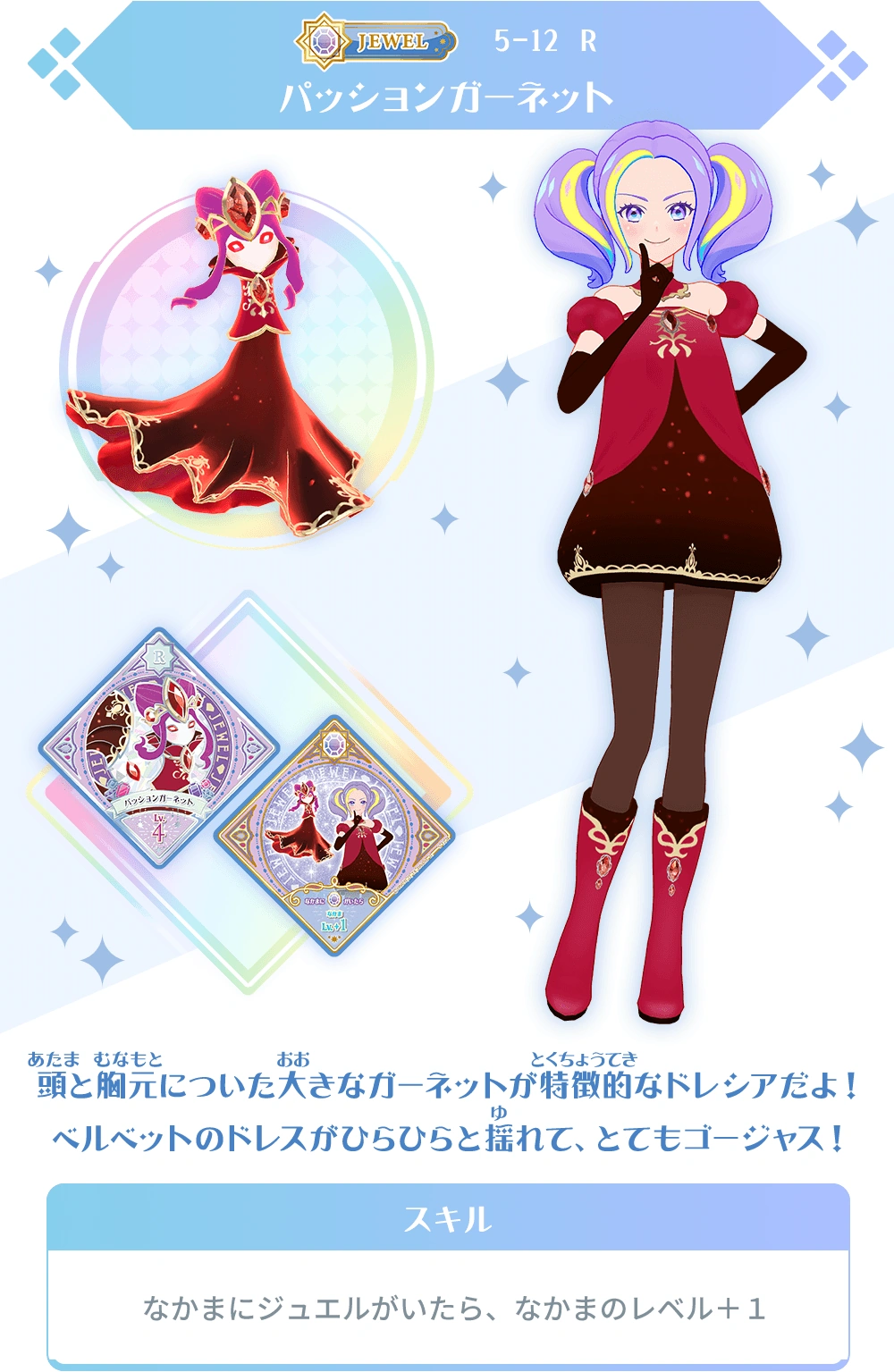 Passion Garnet | All Aikatsu! Wiki | Fandom