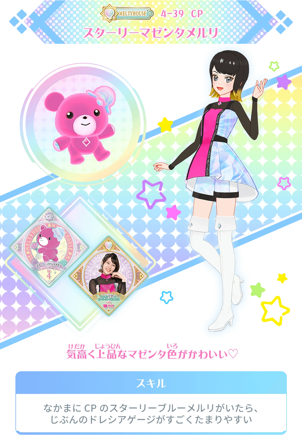 Starry Magenta Meruli | All Aikatsu! Wiki | Fandom