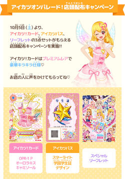 Aurora Kiss Coord | All Aikatsu! Wiki | Fandom Aurora Kiss Coord | All Aikatsu! Wiki | Fandom