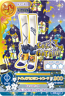 ナイトメアカプリコーンコーデ ルーレット 新品】アイカツ