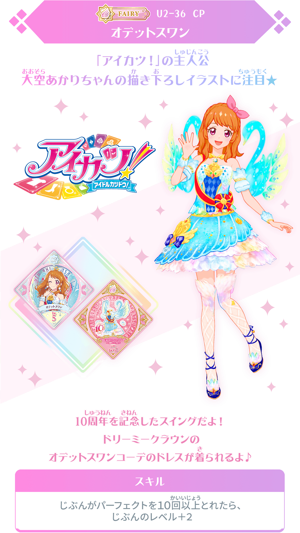 Odette Swan Coord | All Aikatsu! Wiki | Fandom Odette Swan Coord | All Aikatsu! Wiki | Fandom