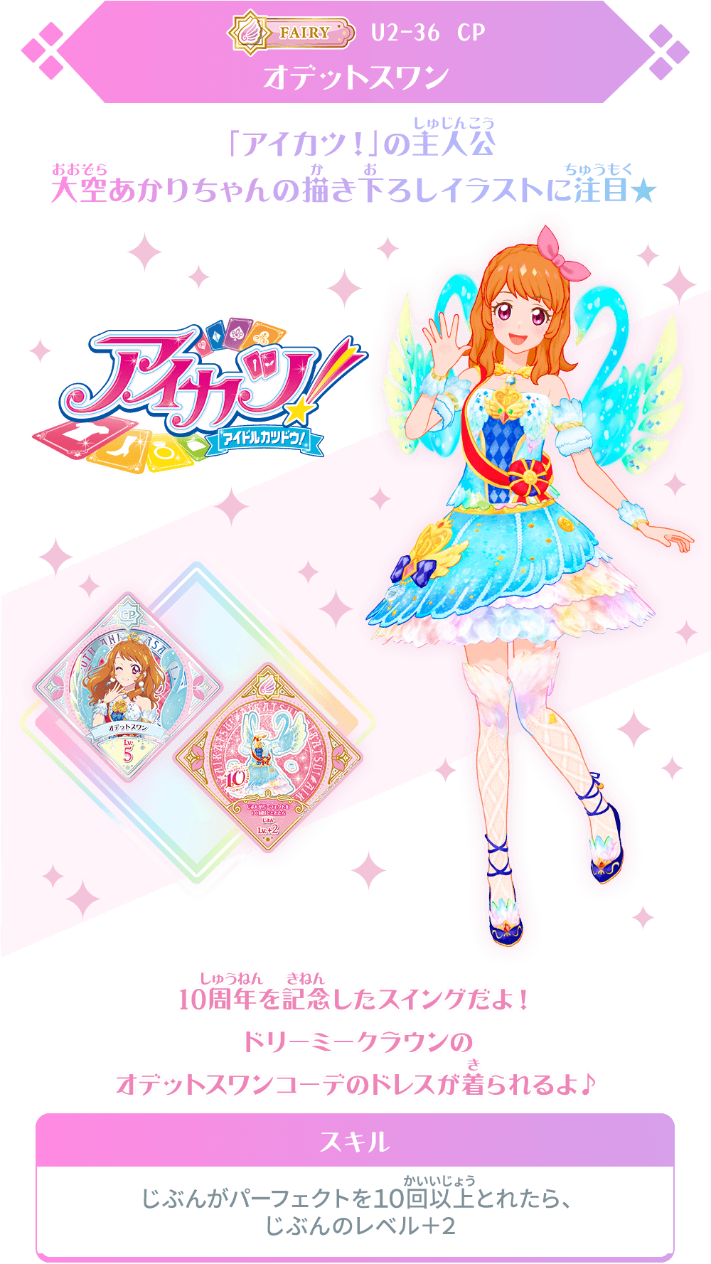 Odette Swan Coord All Aikatsu Wiki Fandom