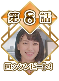 Episode 08 - Rock 'n' Beat!