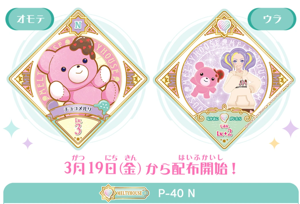 Choco Meruli | All Aikatsu! Wiki | Fandom