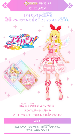 Aurora Kiss Coord | All Aikatsu! Wiki | Fandom