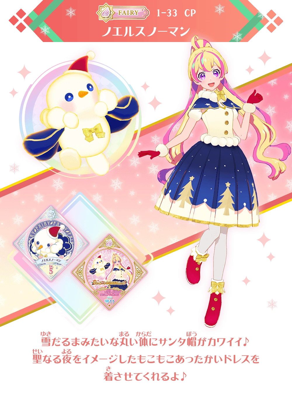 Noëlle Snowman | All Aikatsu! Wiki | Fandom