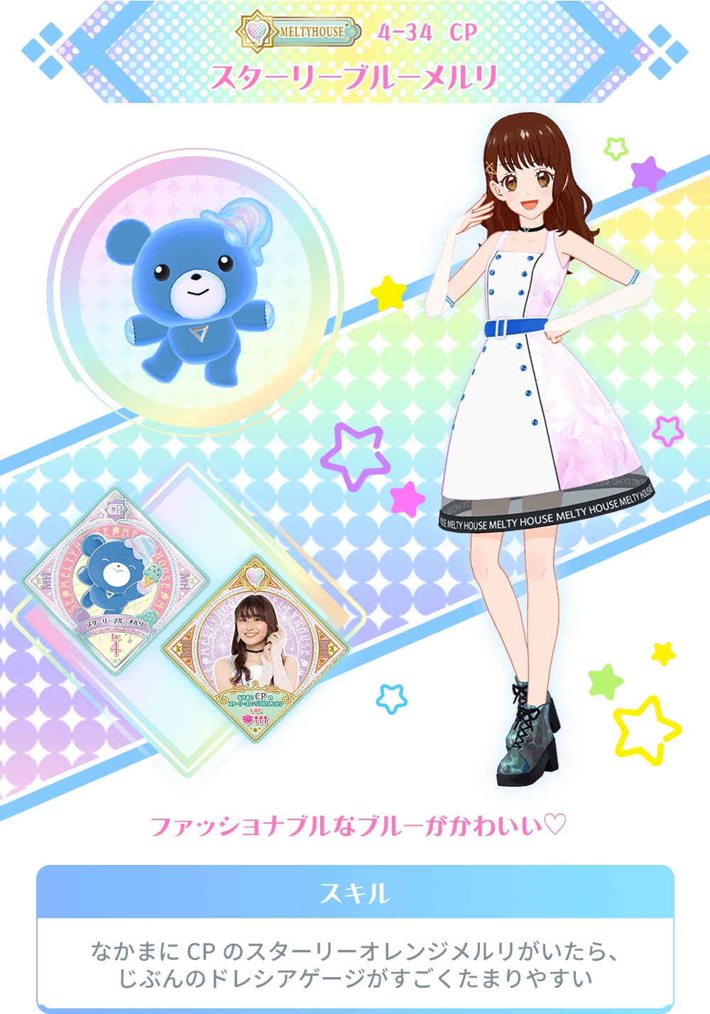 Starry Blue Meruli | All Aikatsu! Wiki | Fandom