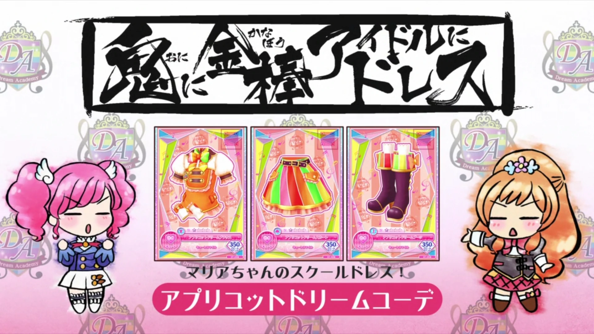 Apricot Dream Coord | All Aikatsu! Wiki | Fandom