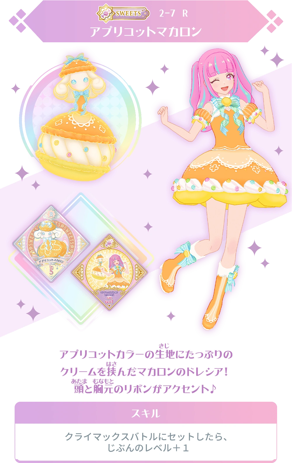 アイカツフレンズ マカロンアラモード Apricot Macaron | All Aikatsu! Wiki | Fandom