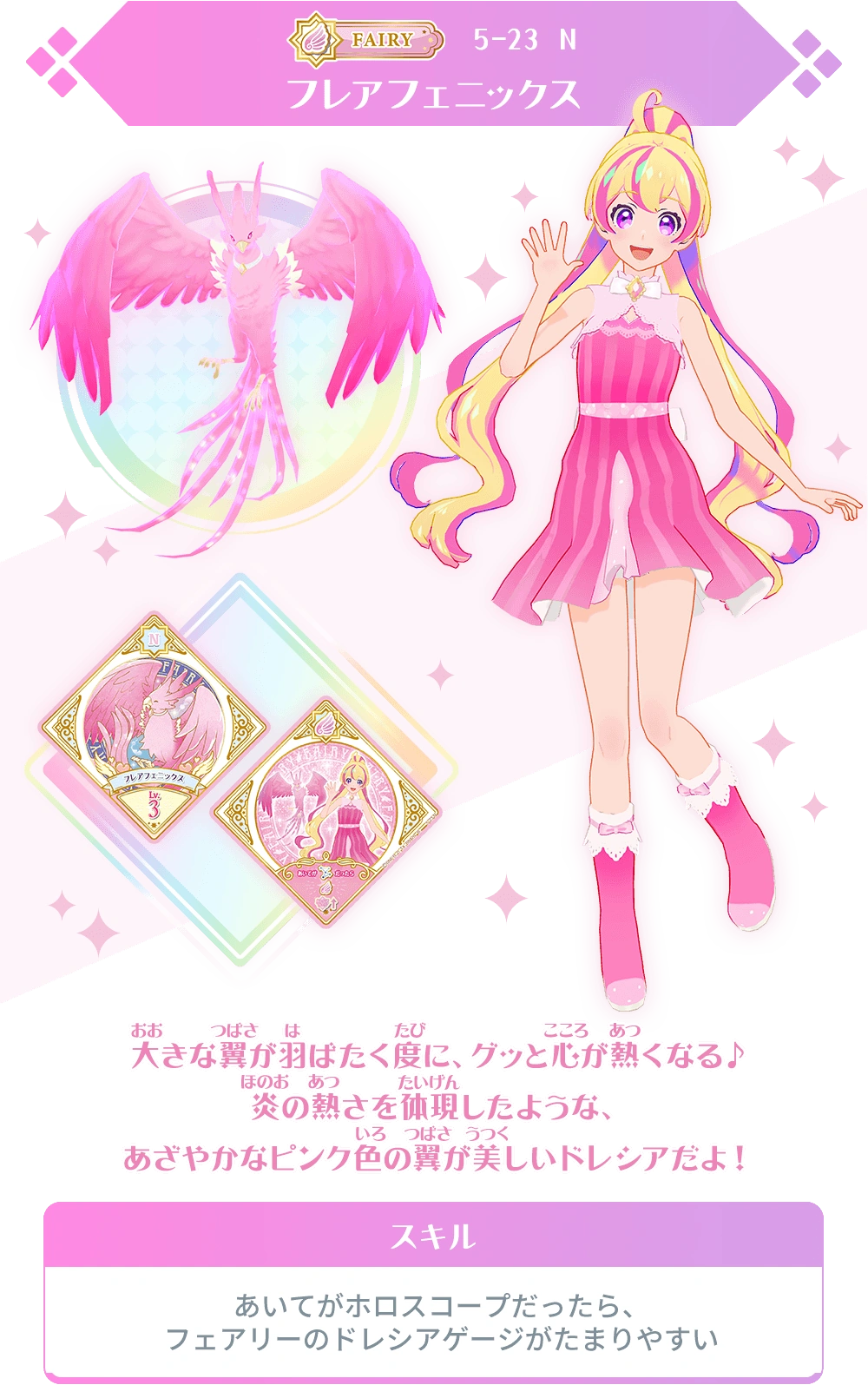 Flare Phoenix | All Aikatsu! Wiki | Fandom