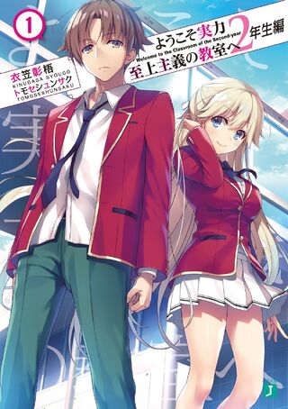 Youkoso Jitsuryoku Shijou Shugi no Kyoushitsu e Vol.3 Light Novel Jap  form JP