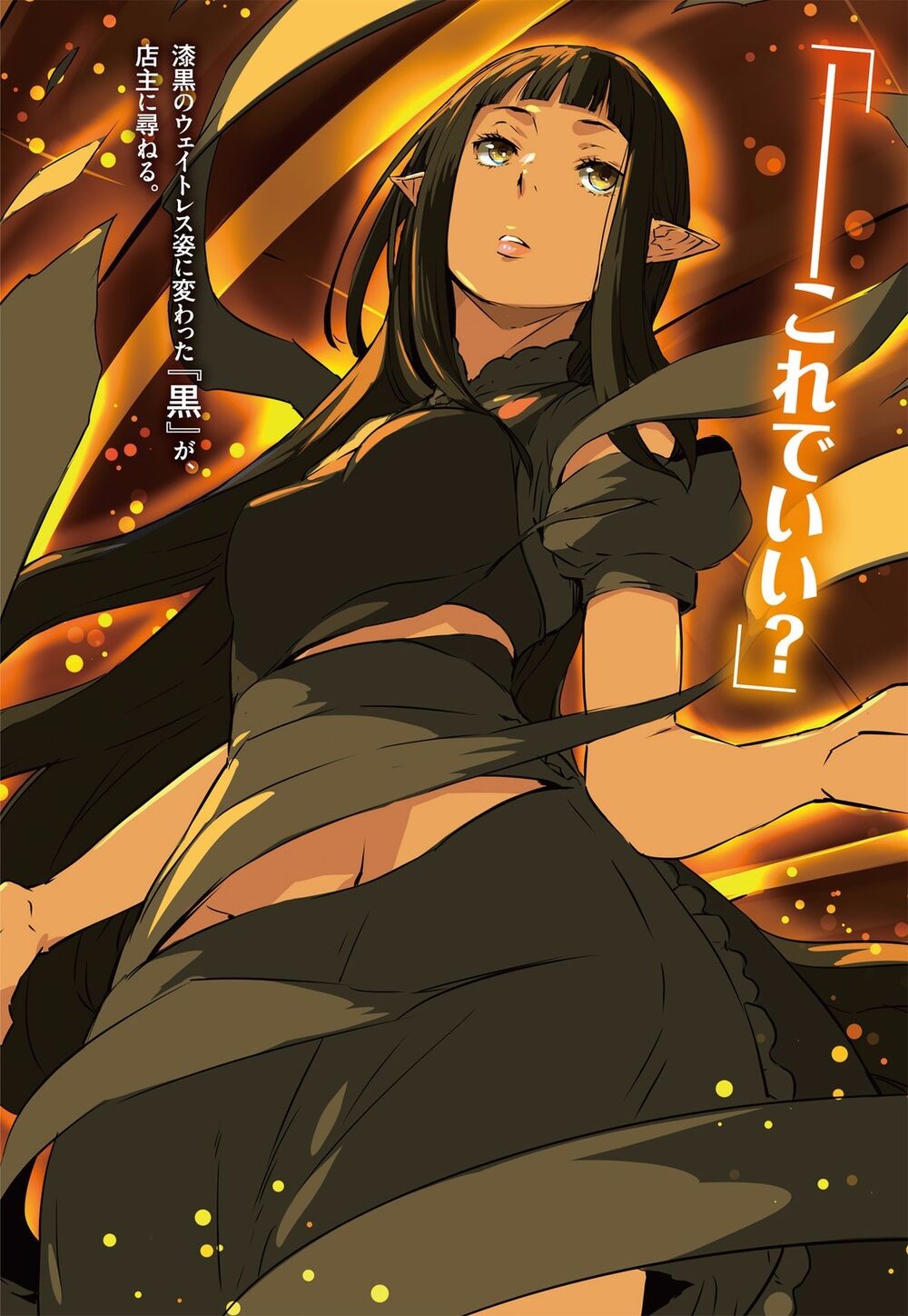 Kuro (Isekai Shokudou), All Fiction Battles Wiki