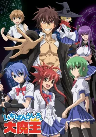 Ichiban Ushiro no Daimaou (Volume) - Comic Vine