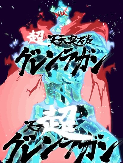 Tengen Toppa Gurren Lagann: Crimson Chapter - AsianWiki