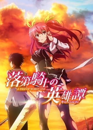 ♥ - Rakudai Kishi no Cavalry Brasil