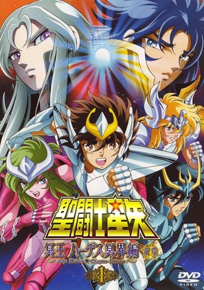 Saint seiya hades chapter inferno hotsell