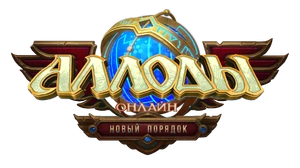 Новости «Аллодов Онлайн»