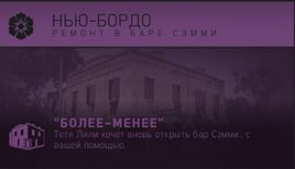 Более-менее