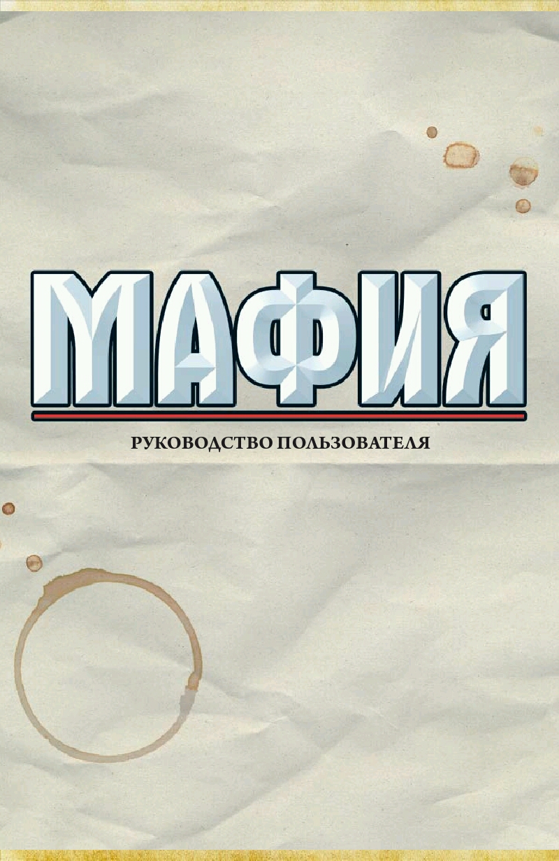 Категория:Геймплей | Mafia Wiki | Fandom