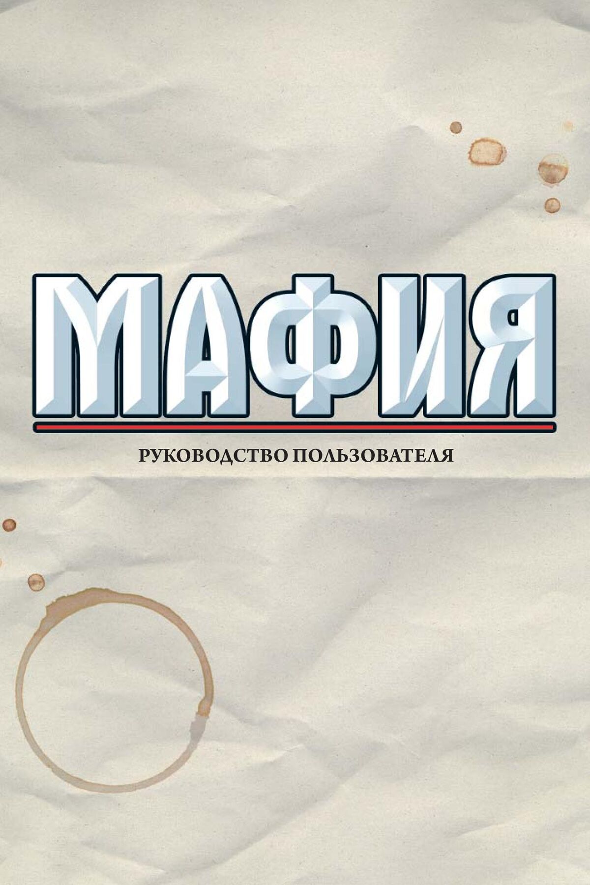 Mafia: The City of Lost Heaven (руководство пользователя) | Mafia Wiki |  Fandom