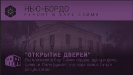 Открытие дверей
