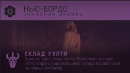 Склад Уэлти