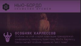 Особняк Харлессов
