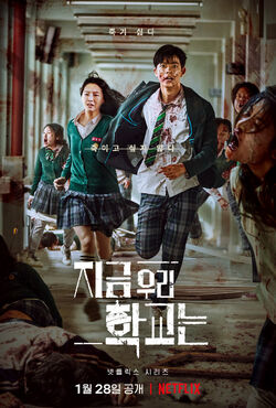 Yoon Gwi-nam, All of Us Are Dead Wiki