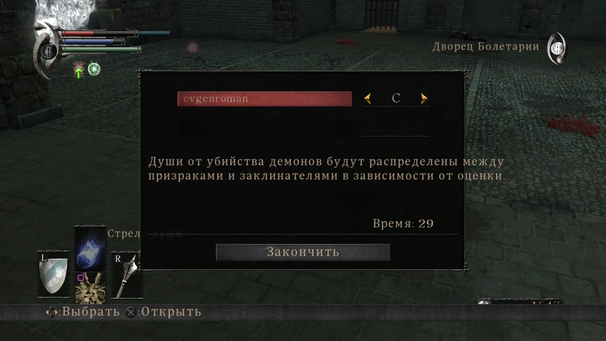 камень синего ока demons souls