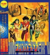 E0024272 47dbd26a0c432.jpg (29 KB) The Combattler V Team