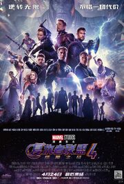 Avengers Endgame - Chinese poster