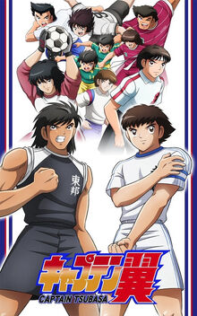 Brazil (Middle school), Captain Tsubasa Wiki