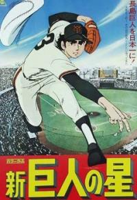 Kyojin no Hoshi Star of the Giants Menko 1960s Baseball Manga Comic Vintage  31