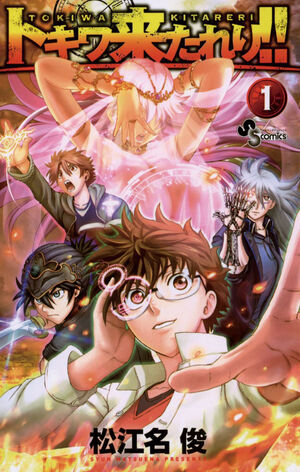 5320046-01 - Tokiwa Kitareri!! - AllTheTropes