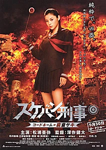 Sukeban 3 7665