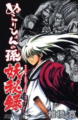 In days of old, people feared youkai...