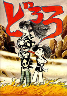 Dororo (Manga).jpg