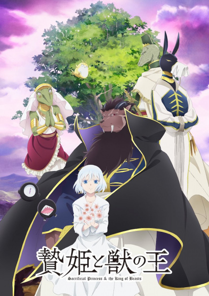 Shoujo of the Week: Niehime to Kemono no Ou