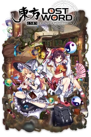 TouhouLostWordSiteCover
