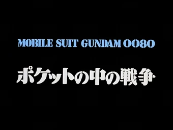 Mobile Suit Gundam 0080 War In The Pocket All The Tropes Wiki Fandom