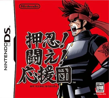Ouen! Dai seikou!