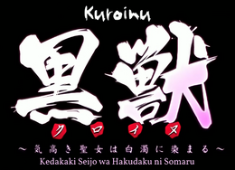 Kuroinu title.png